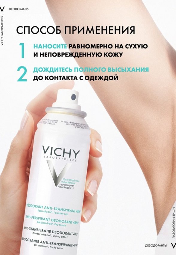Дезодорант-спрей Vichy