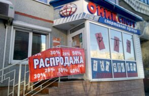 Оник-Спорт