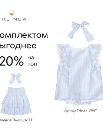 Юбка и бант для волос THE NEW "Nalani White Swan Striped", воздушные полосы, 3-4 года детям