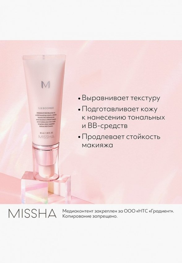 Праймер для лица Missha