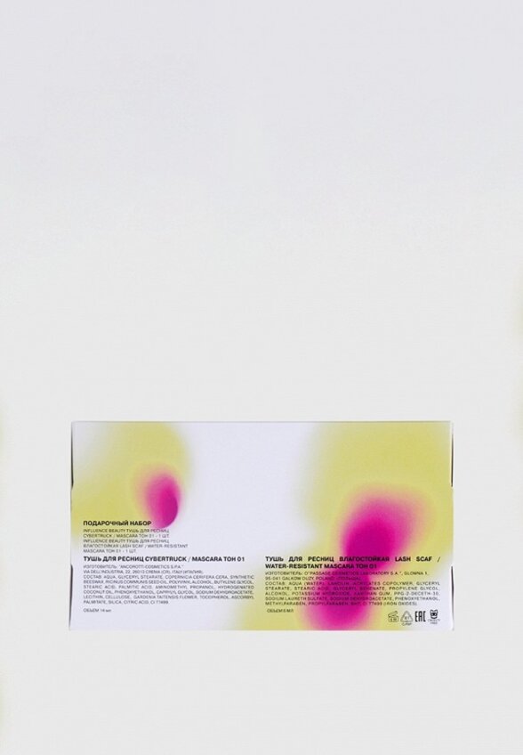 Набор для макияжа глаз Influence Beauty