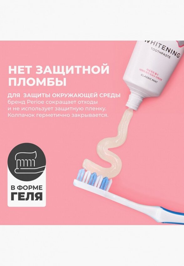 Зубная паста Perioe