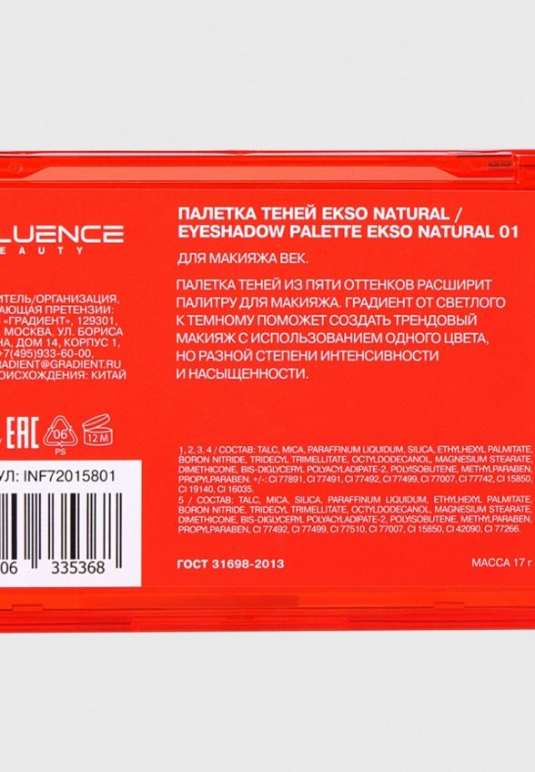 Палетка теней для век Influence Beauty