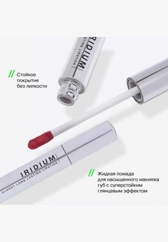 Помада жидкая Influence Beauty