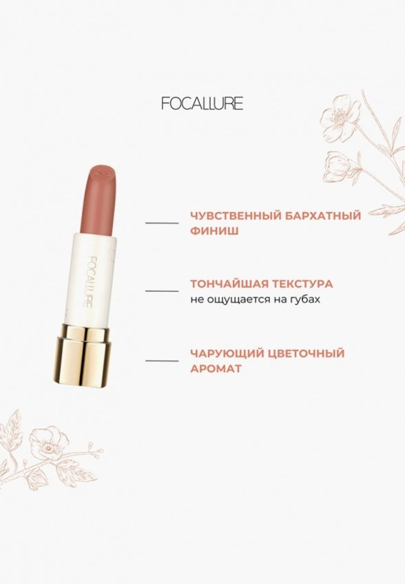 Помада Focallure