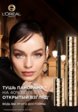 Тушь для ресниц L'Oreal Paris4  - превью