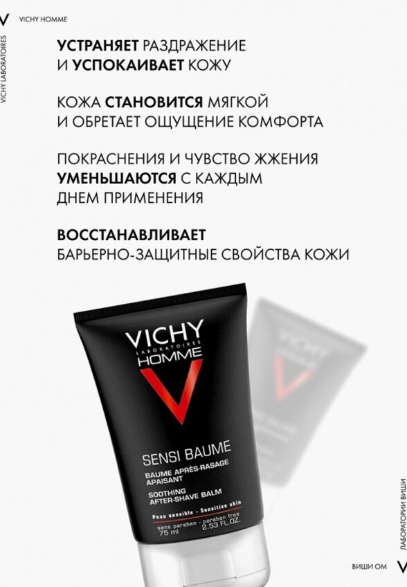 Бальзам после бритья Vichy