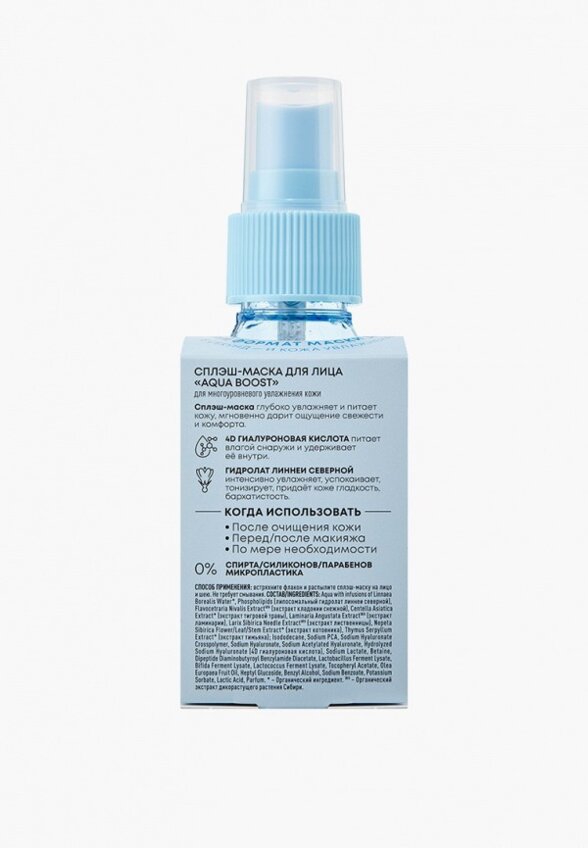 Сплэш-маска для лица Natura Siberica