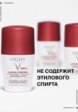 Дезодорант шариковый Vichy6  - превью