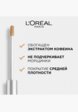 Консилер L'Oreal Paris7  - превью