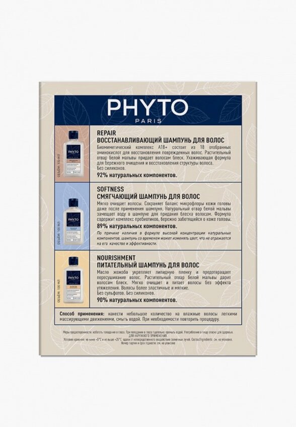 Набор для ухода за волосами Phyto