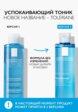 Тоник для лица La Roche-Posay10  - превью