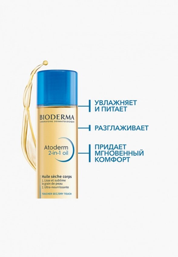 Масло для тела Bioderma