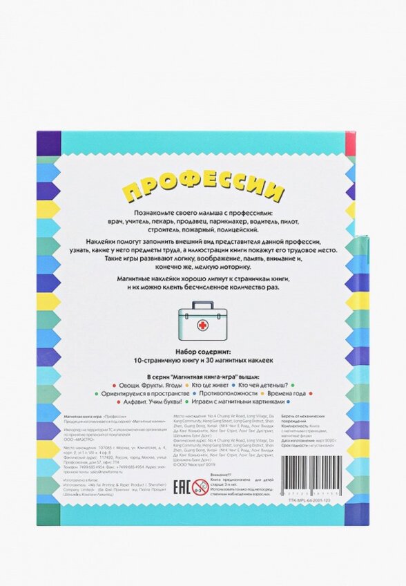 Набор игровой Маэстро, браво