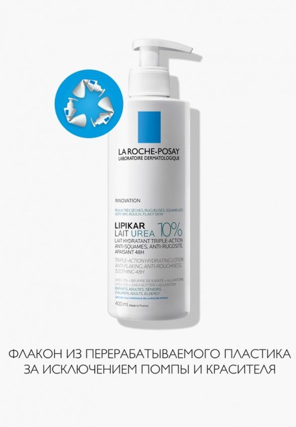 Молочко для тела La Roche-Posay