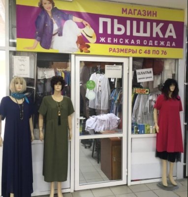 Женская одежда больших размеров в Украине