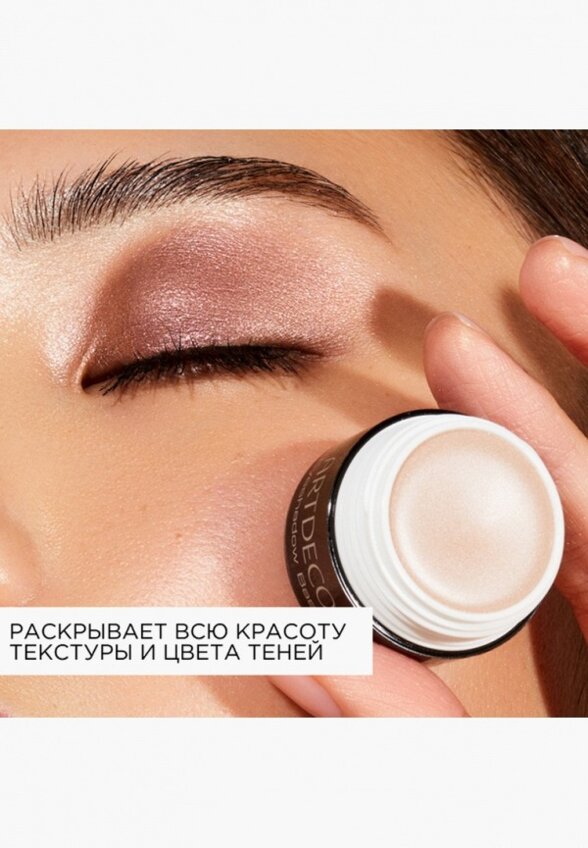 Праймер для век Artdeco