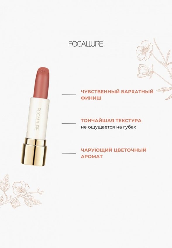 Помада Focallure