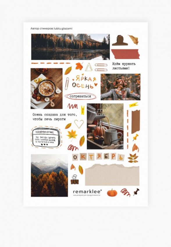 Набор стикеров Remarklee