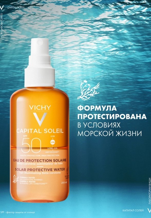 Спрей солнцезащитный Vichy