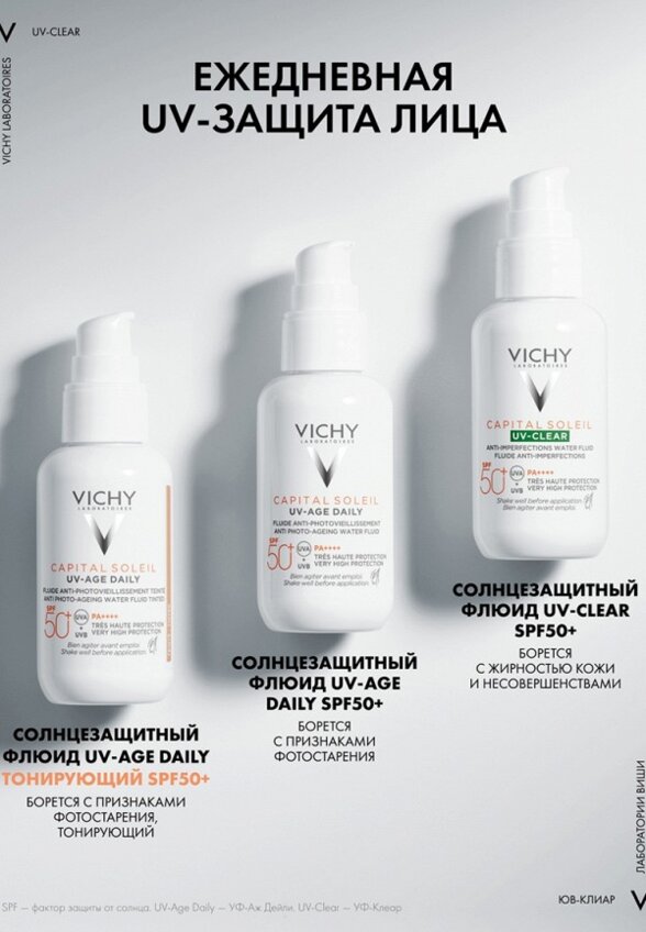 Флюид солнцезащитный Vichy