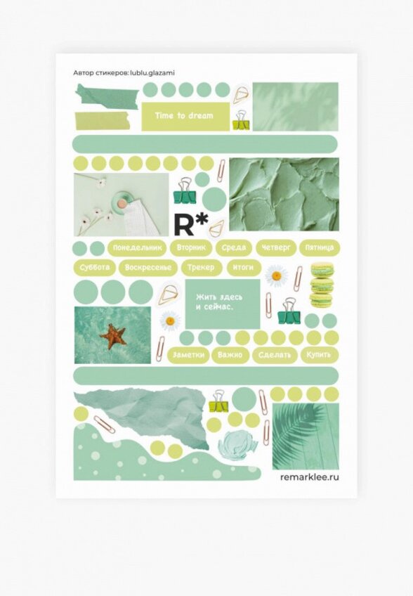Набор стикеров Remarklee
