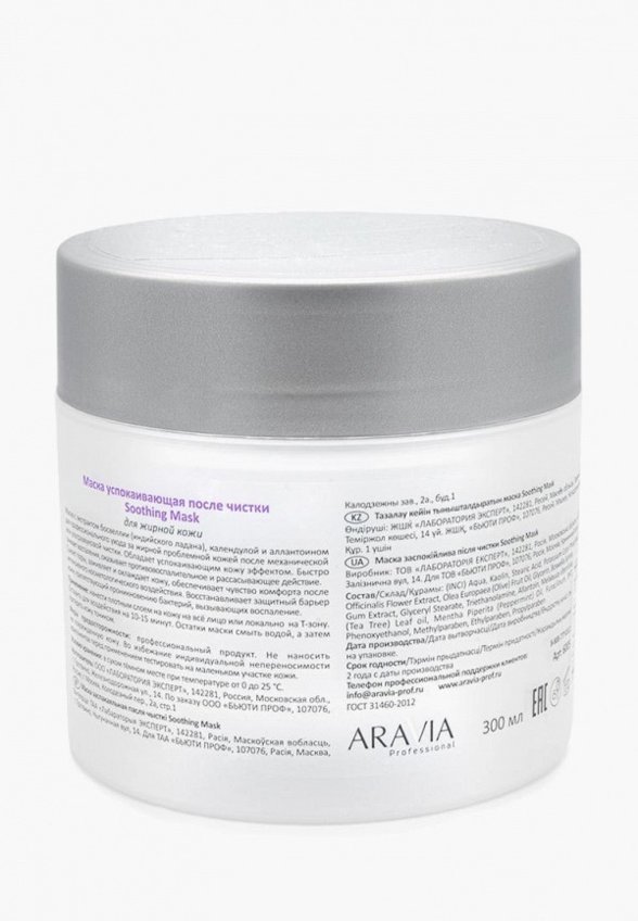 Маска для лица Aravia Professional