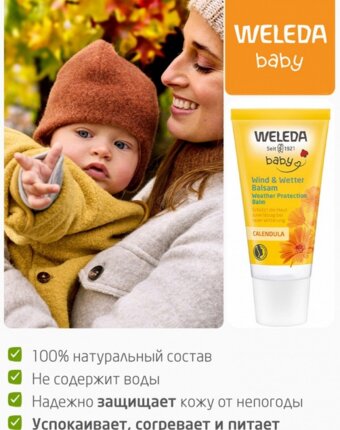 Бальзам для лица Weleda женщинам