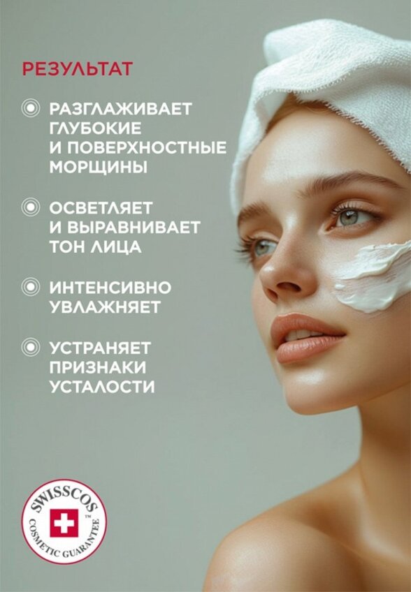 Маска для лица Swissclinical