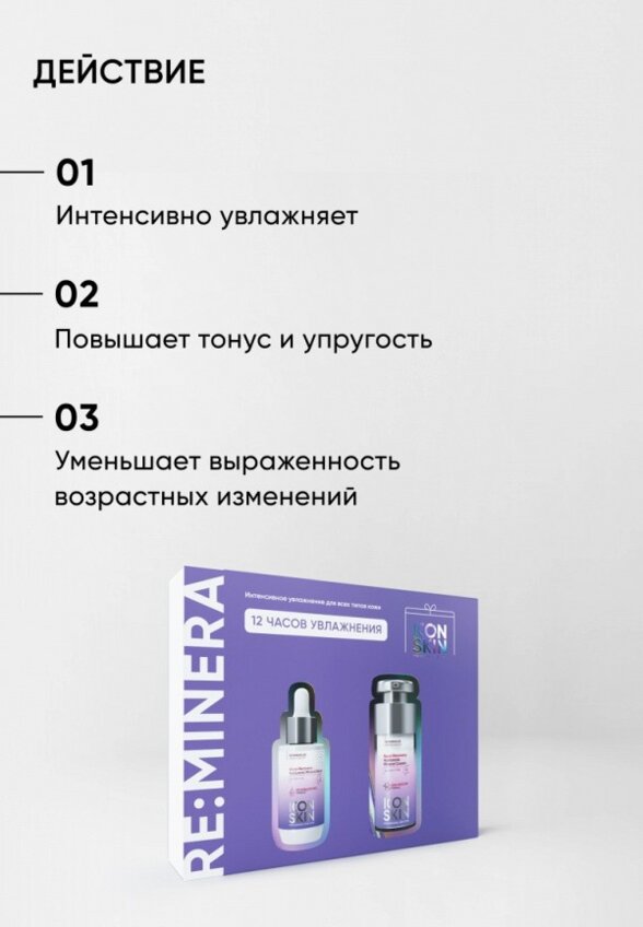 Набор для ухода за лицом Icon Skin