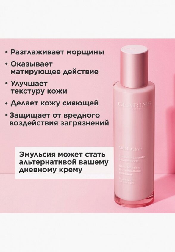 Эмульсия для лица Clarins