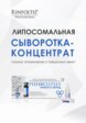 Сыворотка для волос Ринфолтил16  - превью