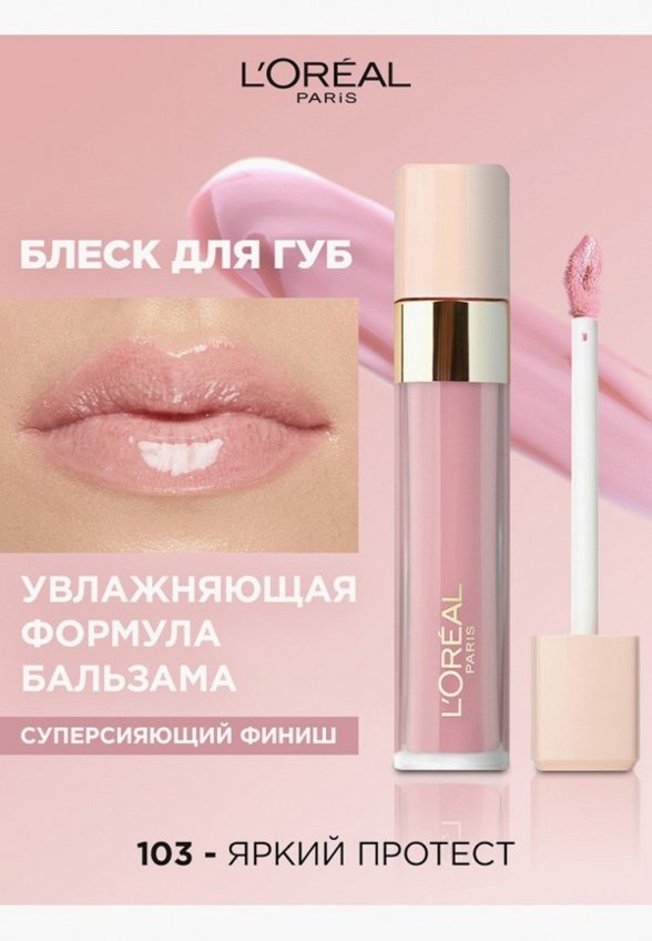 Блеск для губ L'Oreal Paris