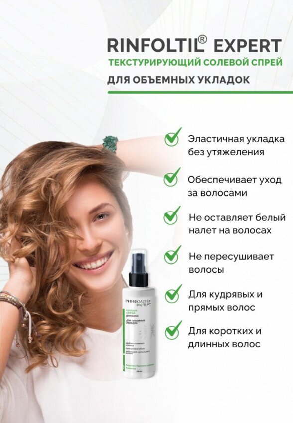 Лосьон для волос Ринфолтил