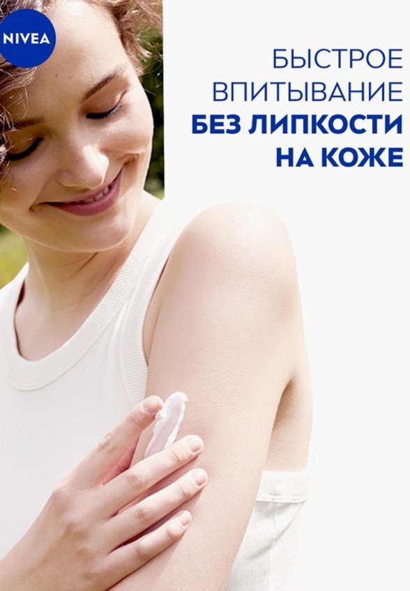 Крем для тела Nivea