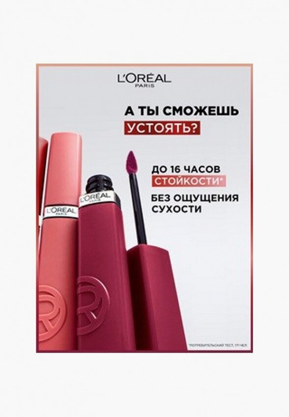 Помада жидкая L'Oreal Paris
