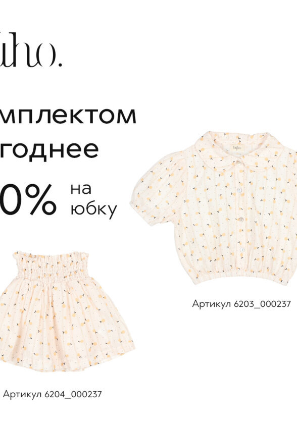Юбка Buho 