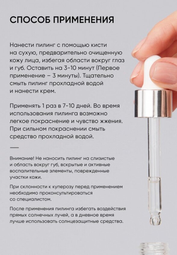 Пилинг для лица Icon Skin