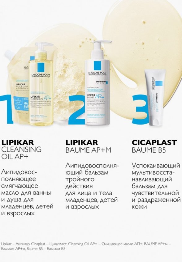 Масло для душа La Roche-Posay