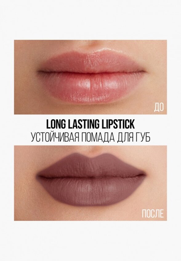 Помада Stellary