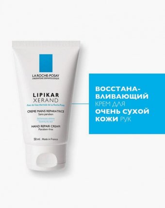 Крем для рук La Roche-Posay женщинам