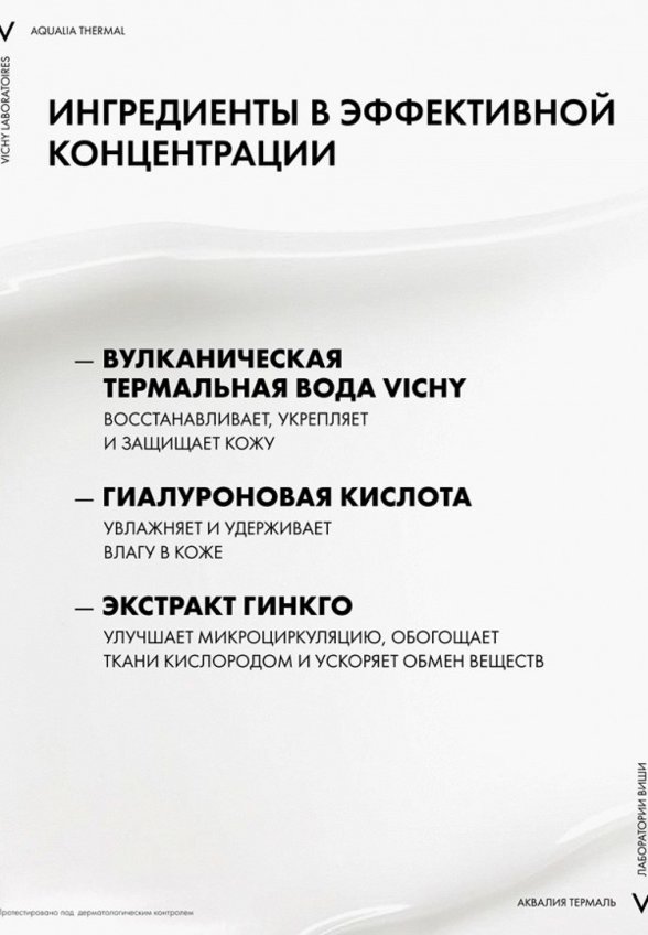 Крем для лица ночной Vichy