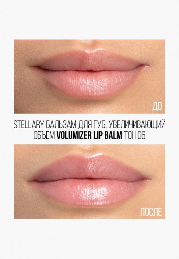 Бальзам оттеночный для губ Stellary