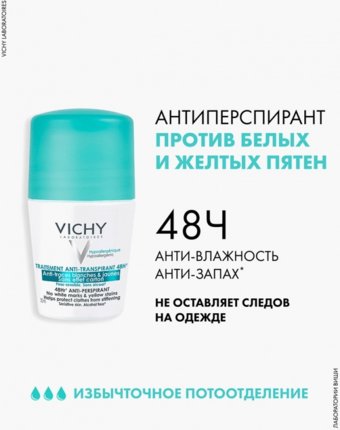 Дезодорант шариковый Vichy женщинам