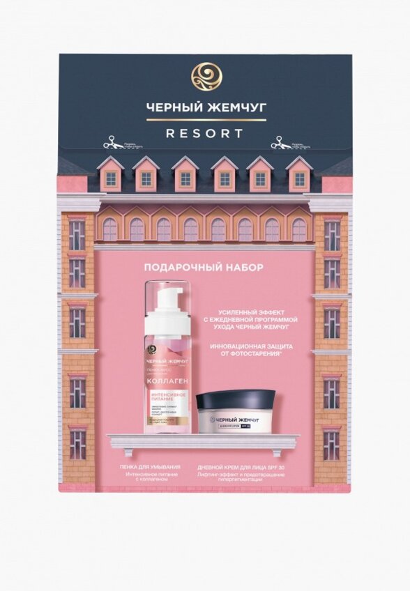 Набор для ухода за лицом Черный Жемчуг