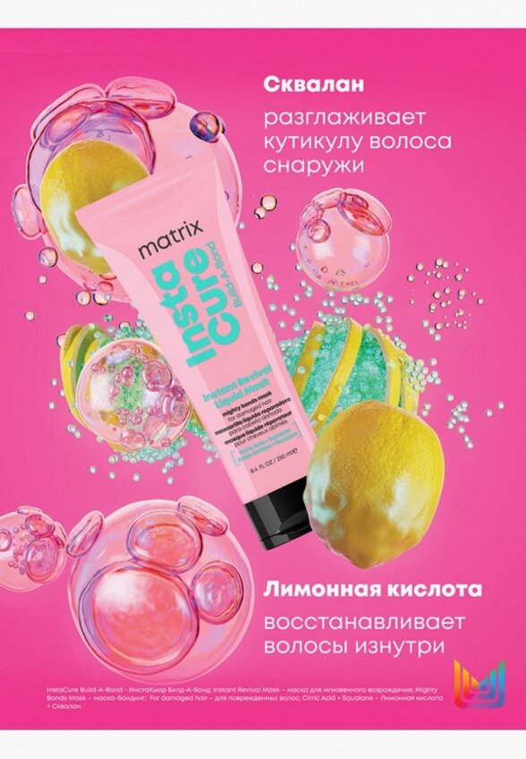 Маска для волос Matrix