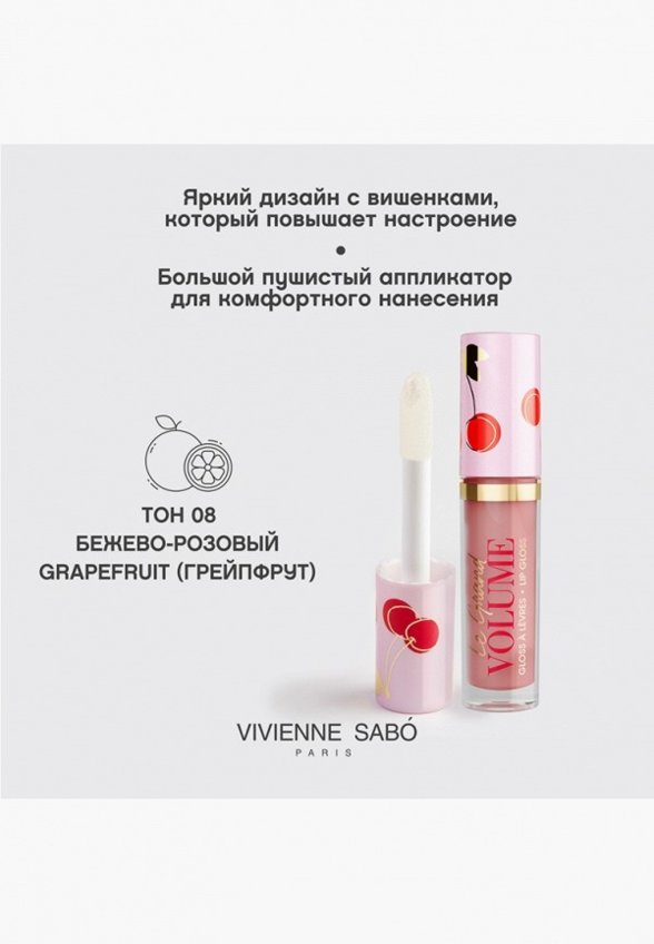 Блеск для губ Vivienne Sabo