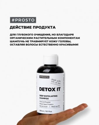 Шампунь Prosto Cosmetics женщинам