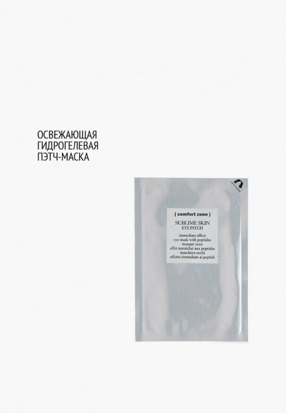 Патчи для глаз Comfort Zone