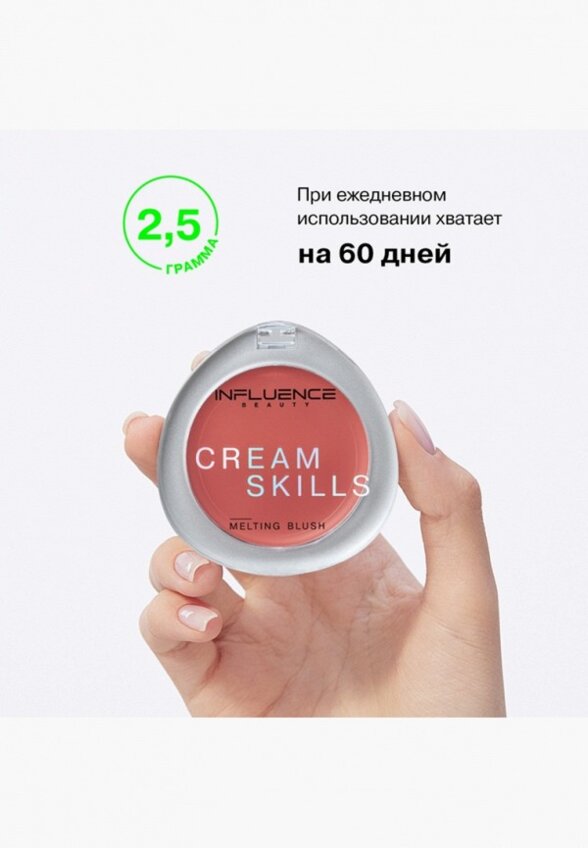 Румяна Influence Beauty